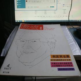 良友 画报1984.9