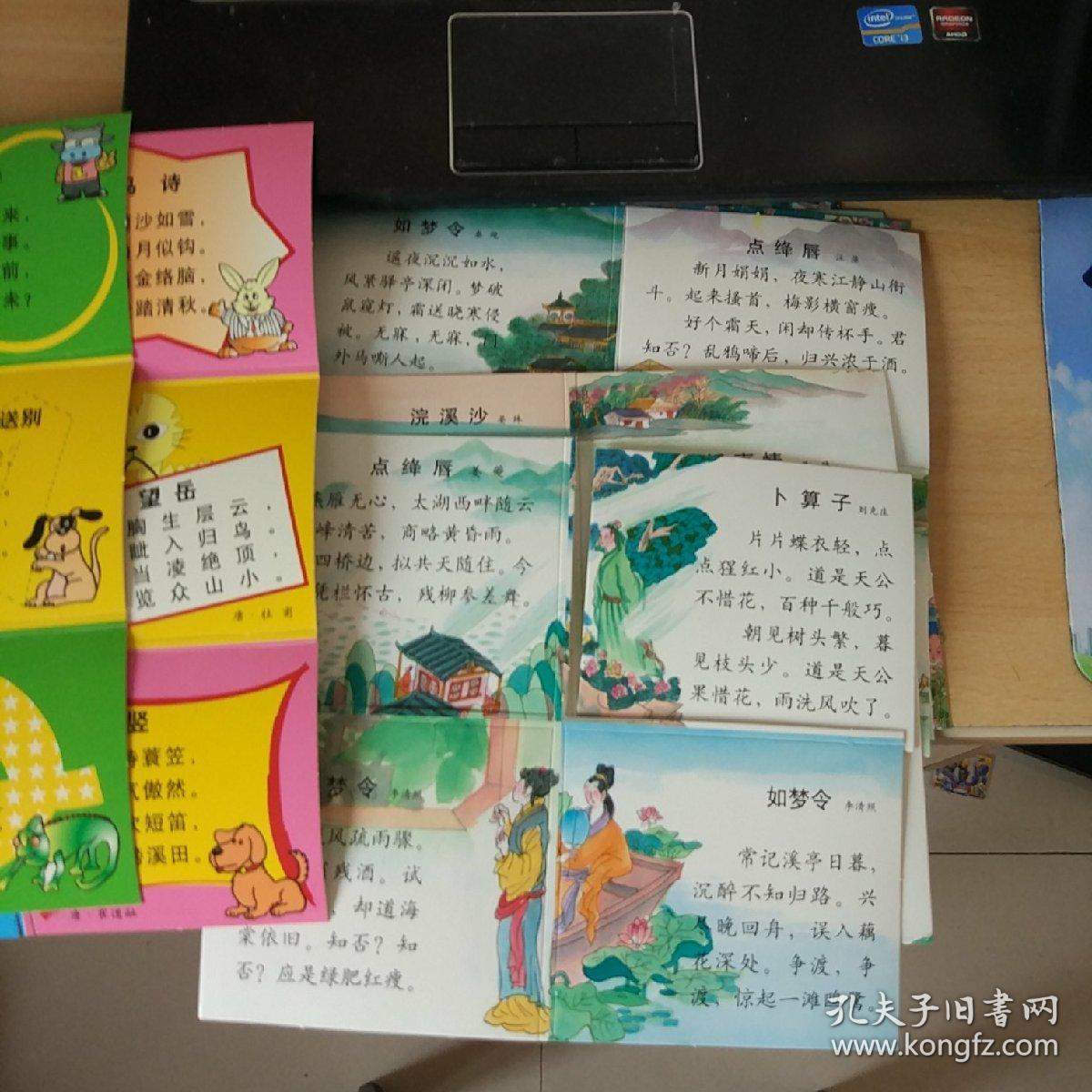 【免费赠送】 儿童古诗词卡片 24首古诗 24首宋词