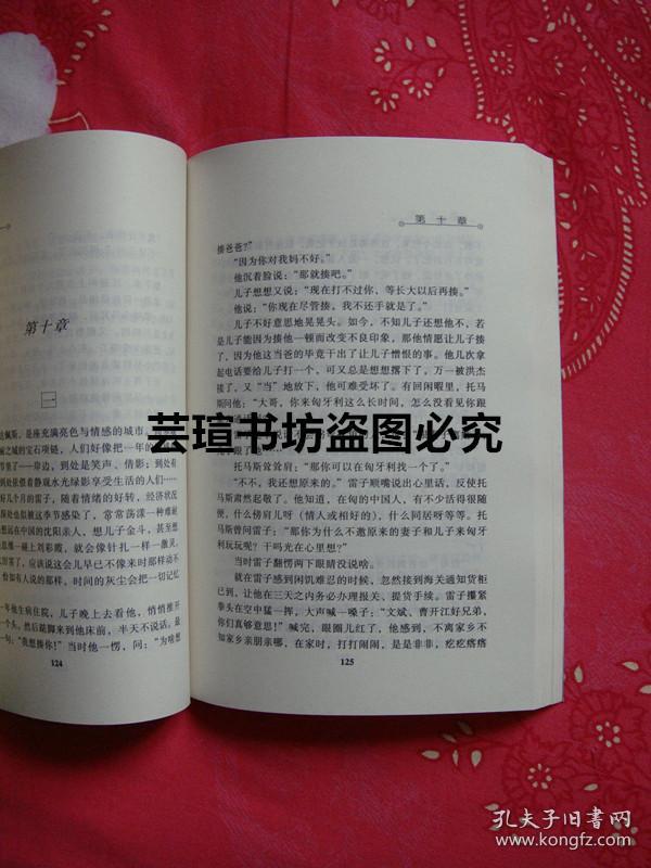 98年联合国世界和平金奖的获奖作品《五爱街》的续集,2001年6月沈阳一