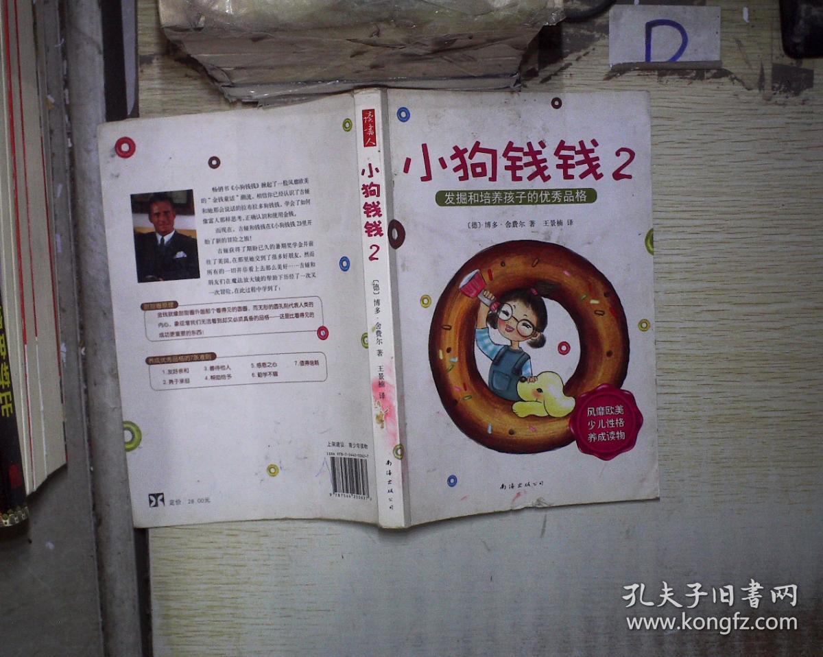 小狗钱钱2