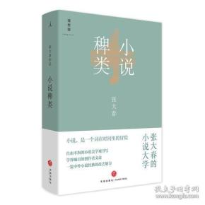 稗什么小说成语_成语故事简笔画