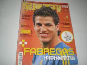 足球周刊 2008年总第322期   比利亚
