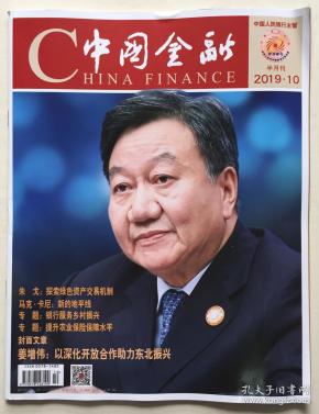 2019年经济类刊物_世界经济与中国机会 之2019经济高峰会议