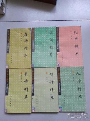 元曲精萃(6本合售)有馆藏章如图描述