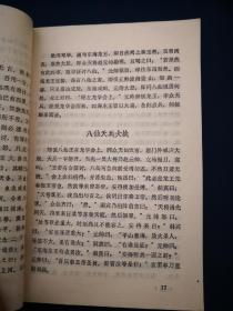 东游记简谱_东游记逍遥游简谱(3)