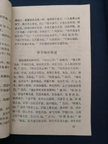 东游记简谱_东游记逍遥游简谱(3)