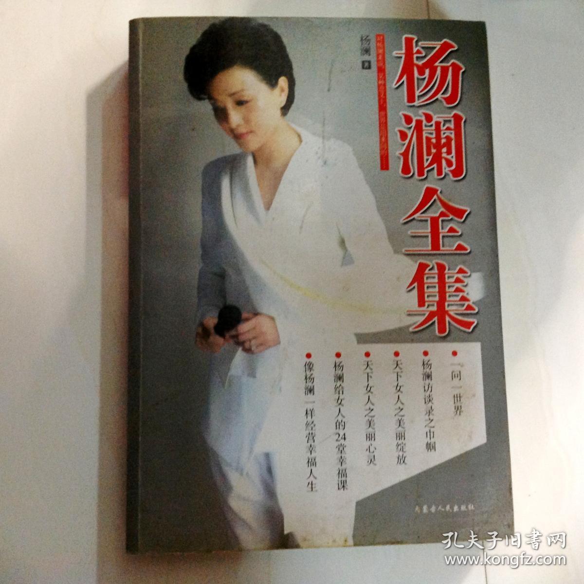 杨澜全集