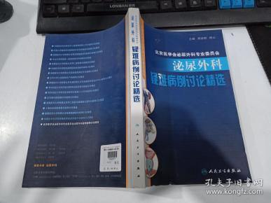 泌尿外科疑难病例讨论