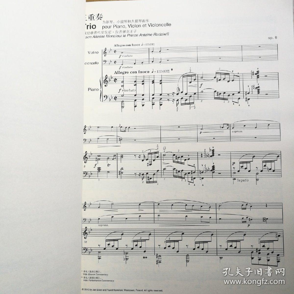 肖邦钢琴作品全集(波兰国家版):三重奏