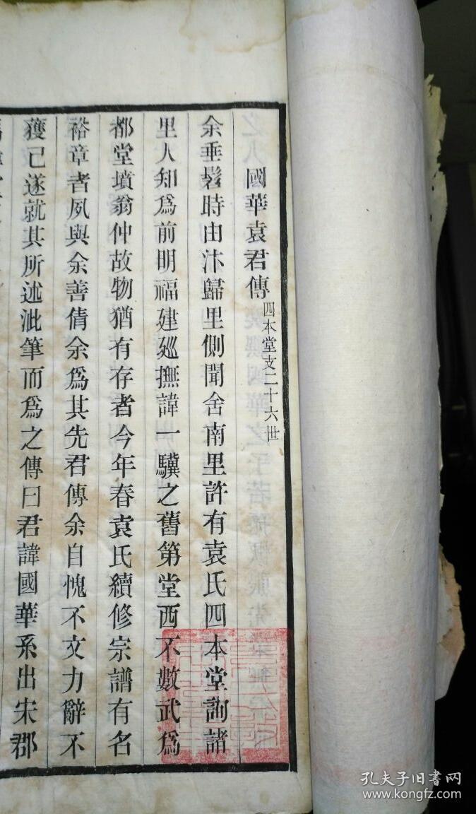 袁氏族谱!密本珍罕传世,清末民初交替期间版本,白宣纸