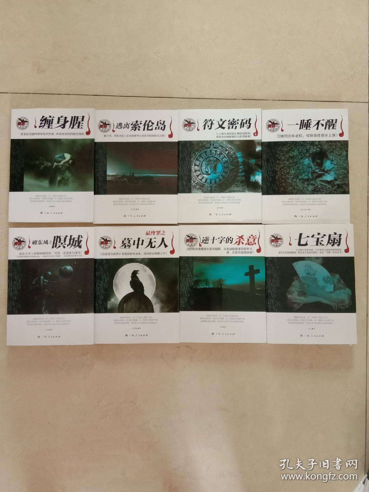麦林悬疑【蓝乌鸦,蓝莲花,陌生人,谜盒诡影,一触即发,七宝扇,抓痕,不