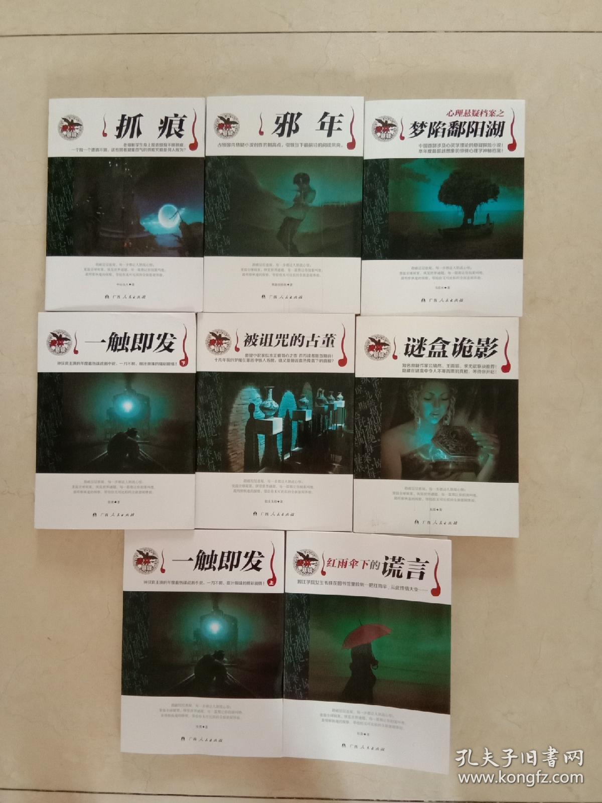 麦林悬疑【蓝乌鸦,蓝莲花,陌生人,谜盒诡影,一触即发,七宝扇,抓痕,不