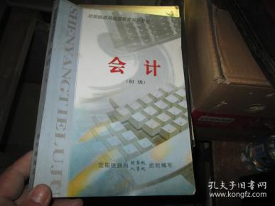 沈阳铁路局财务处