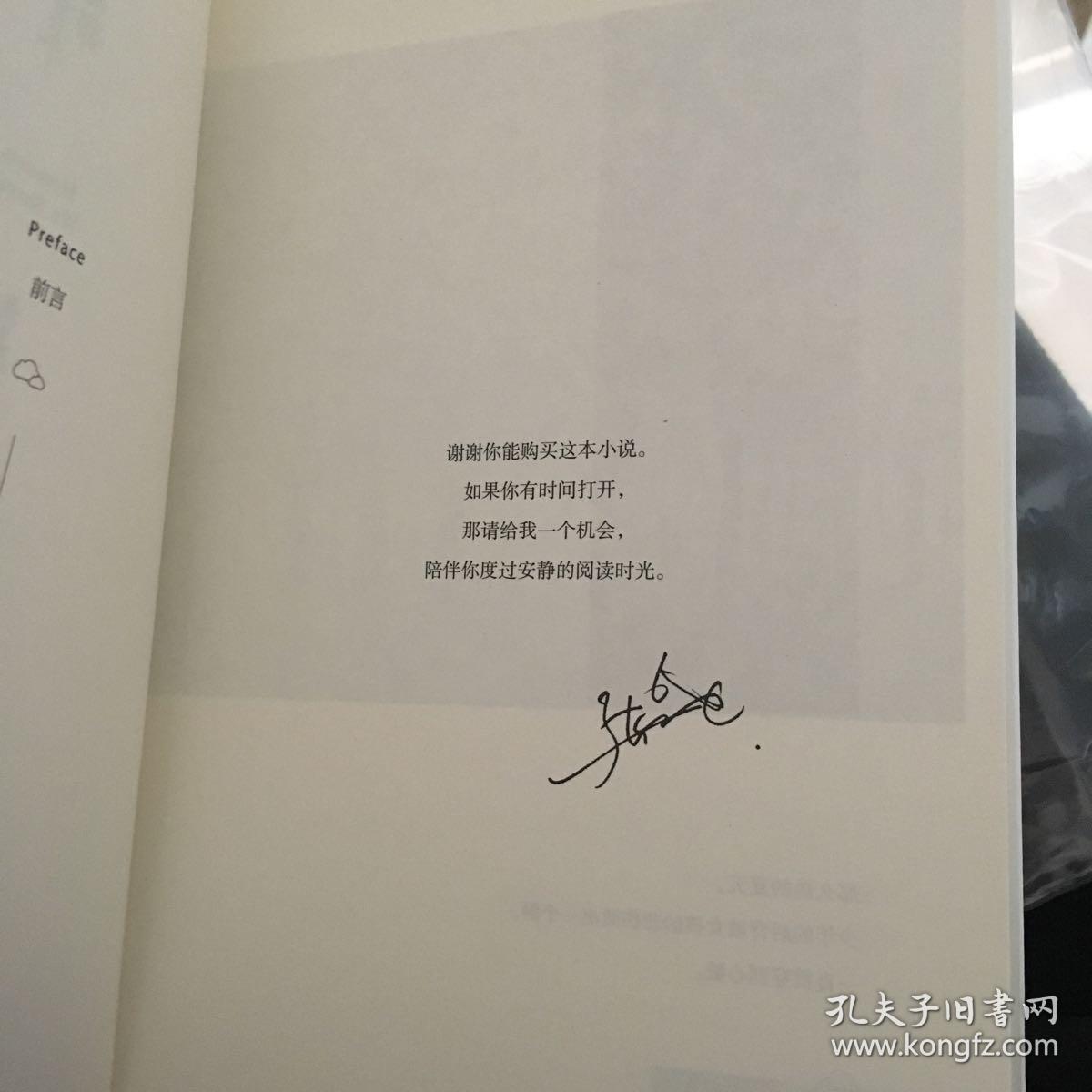 云边有个小卖部 张嘉佳签名本(印签)
