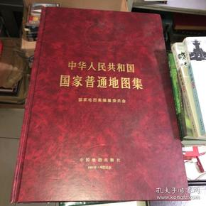 中华人民共和国国家普通地图集