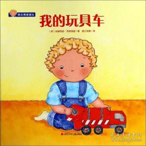 我的玩具车/快乐男孩波比