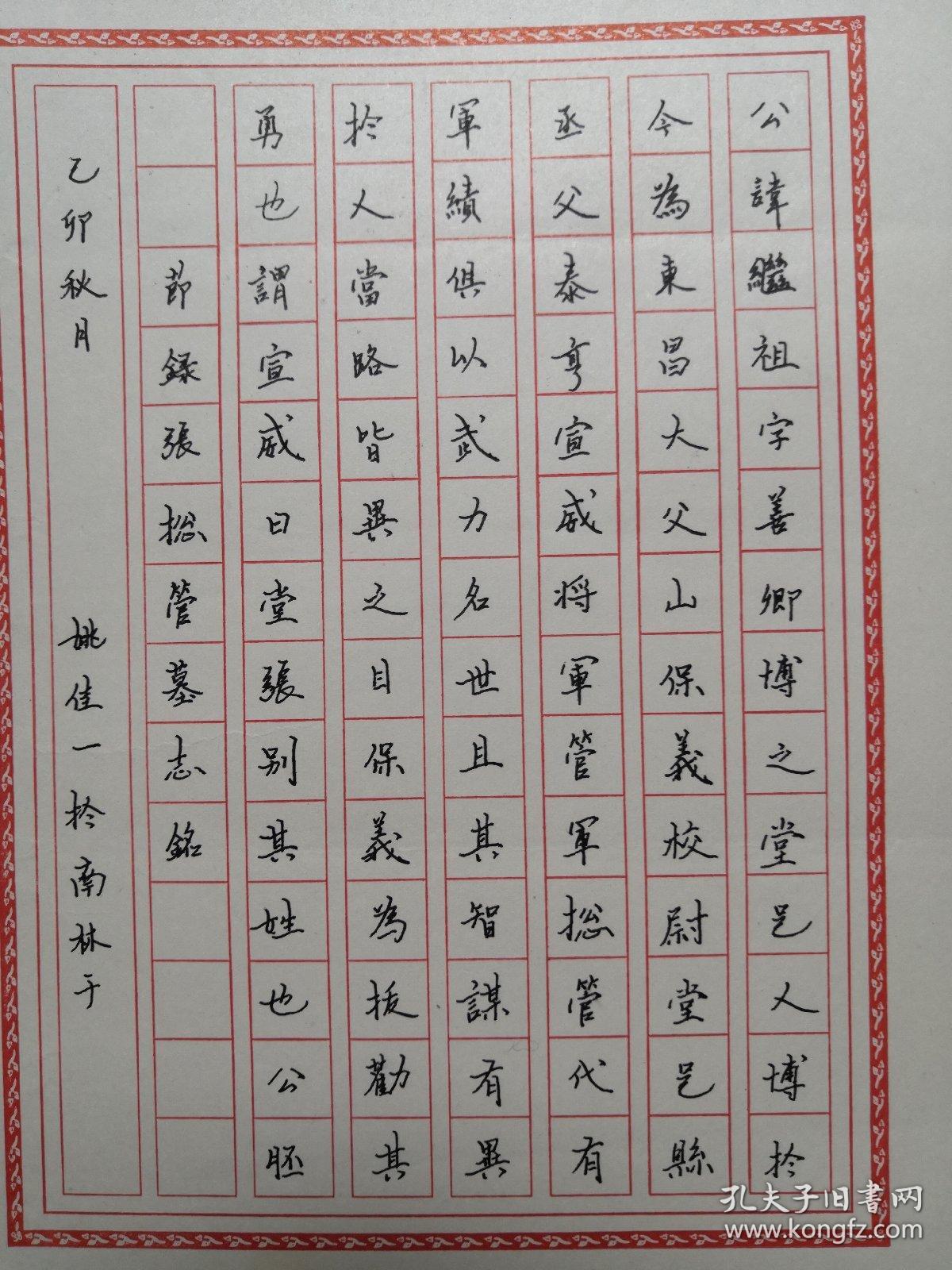浙江湖州书法名家姚佳一钢笔书法硬笔书法1件出版作品见描述保真见
