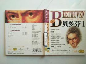 环球经典名曲导读贝多芬1