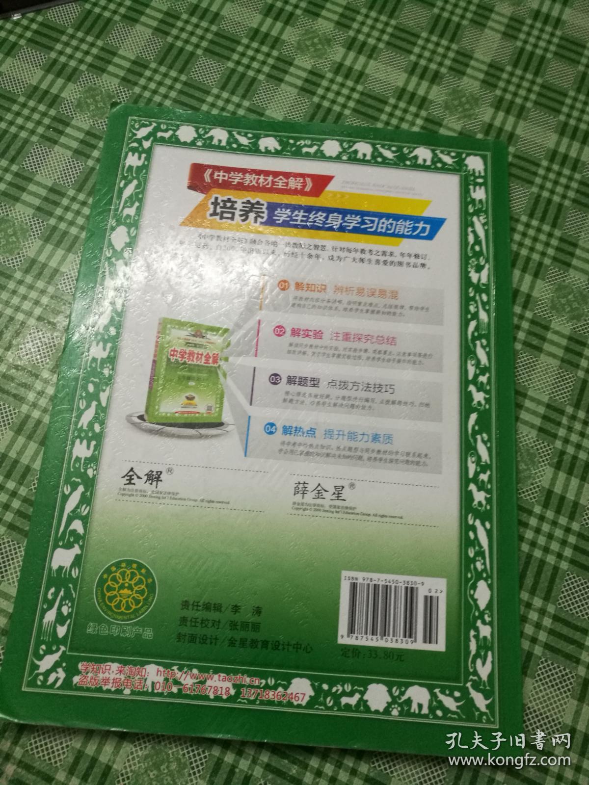 六年级语文下册教材全解 **