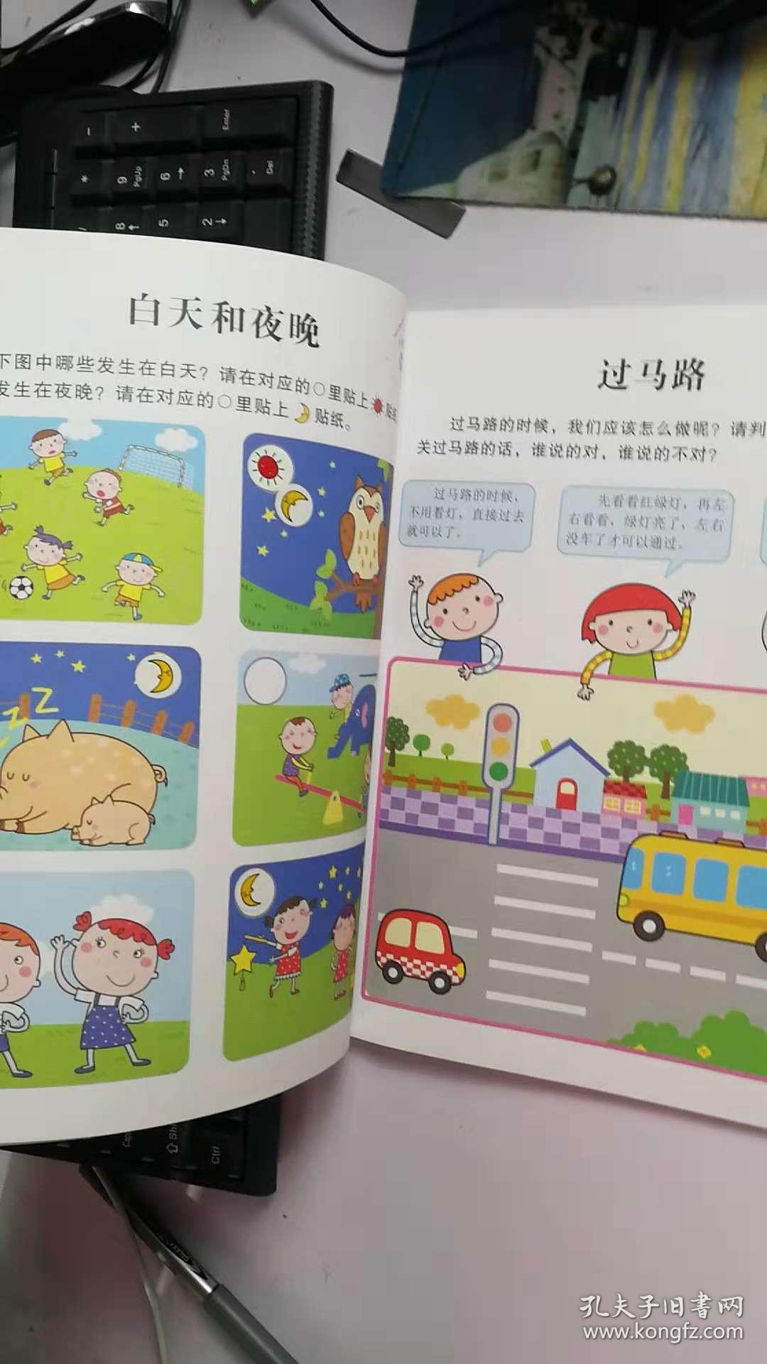 全脑思维升级训练:逻辑思维能力(3-4岁)