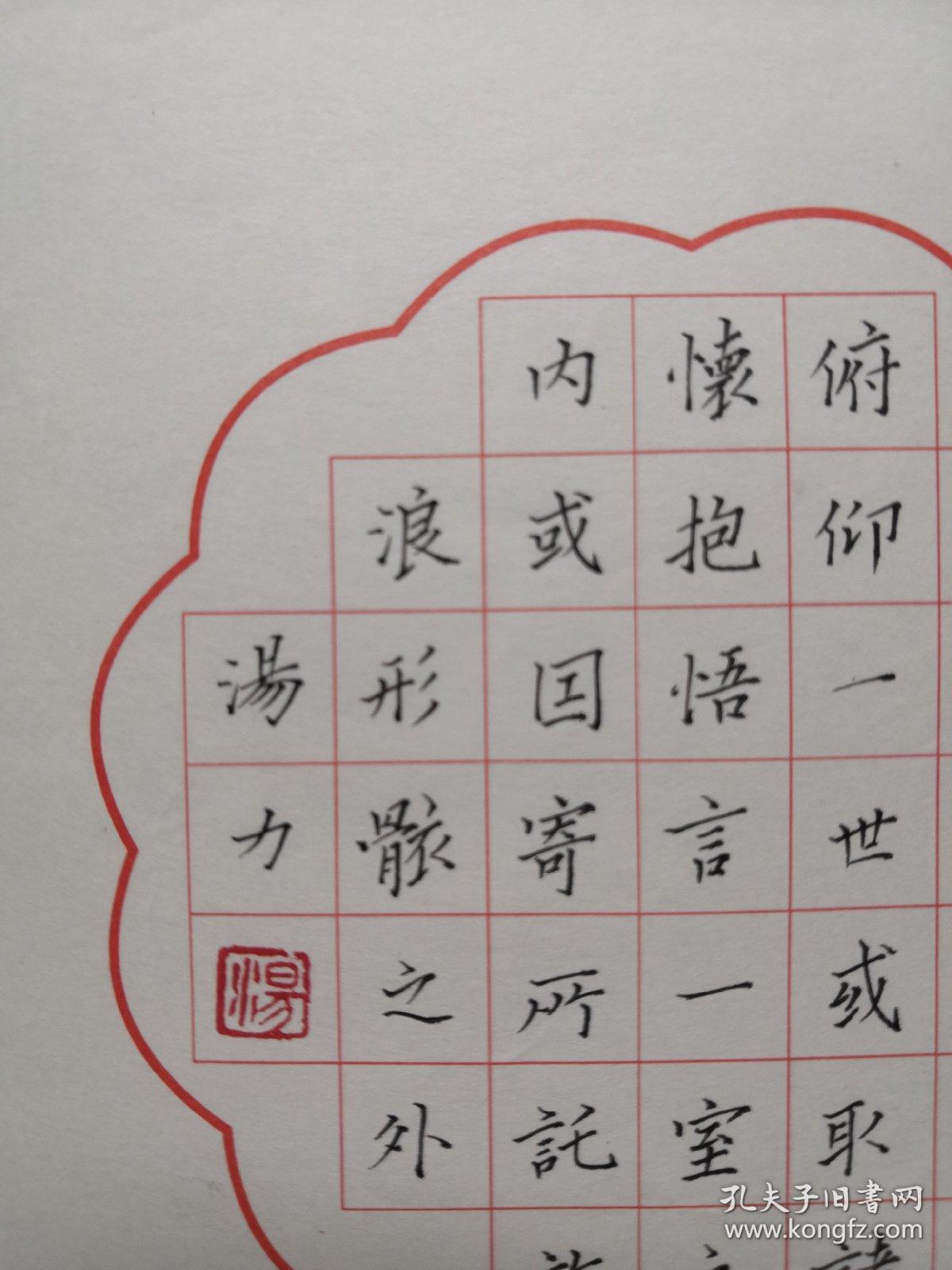 浙江杭州萧山-书法名家 汤力 钢笔书法(硬笔书法) 1件 出版作品, 见