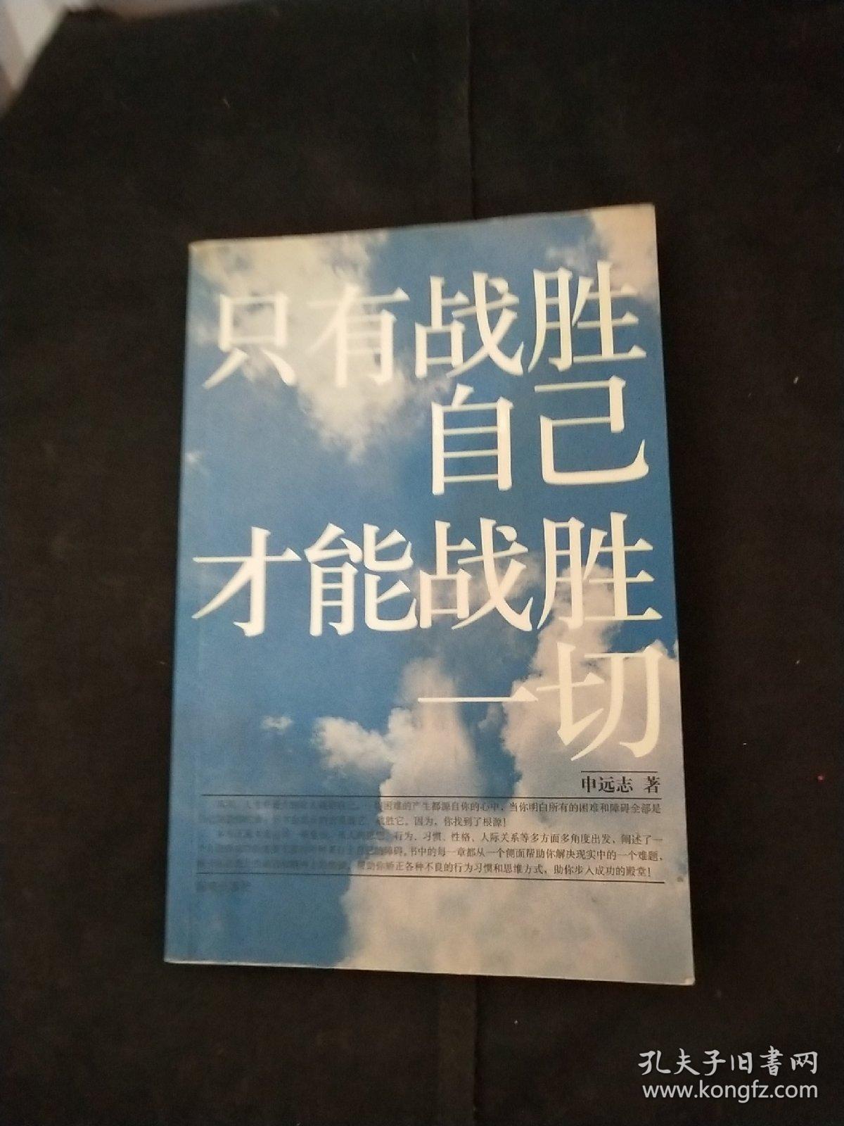 只有战胜自己才能战胜一切