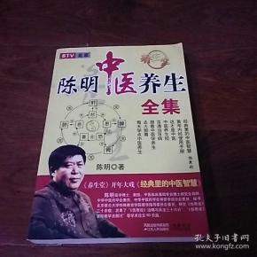 陈明中医养生全集