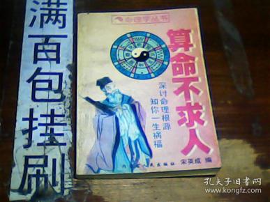 算命不求人
