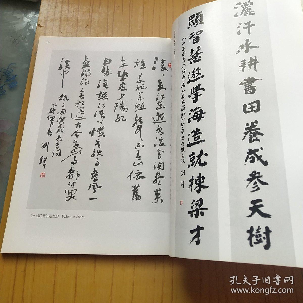 刘铎书法作品集