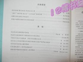 黑龙江省民族旅游文化学术研讨会论文集