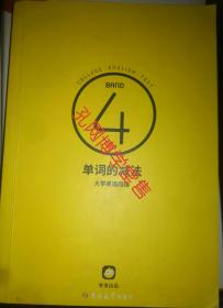 单词的减法 大学英语四级