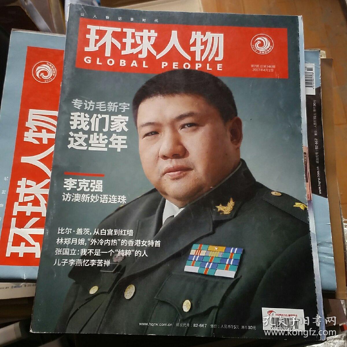 环球人物2017年第4期总343期