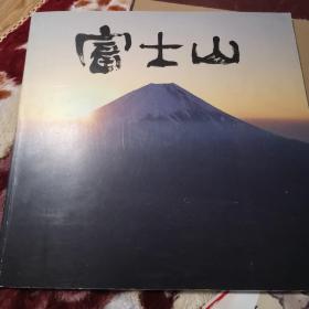 富士山 风光摄影 日文原版书