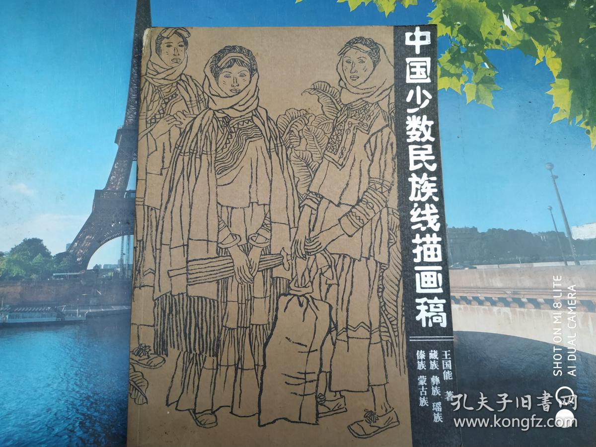 中国少数民族线描画稿(藏族,彝族,瑶族,傣族,蒙古族)