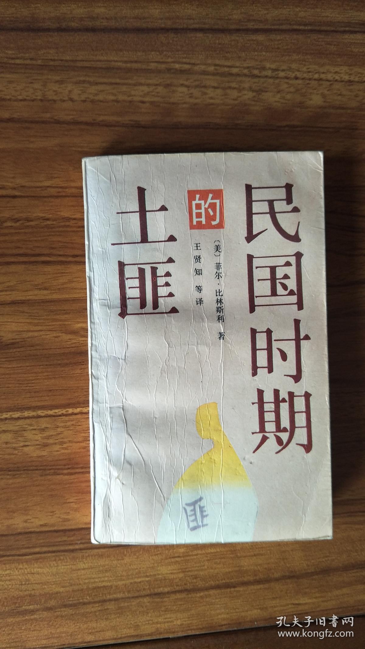 民国时期的土匪