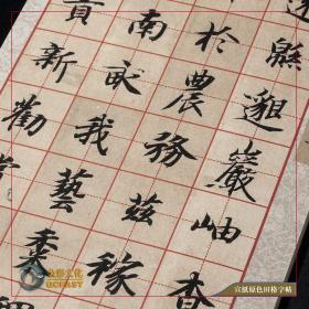 [书法字帖]隋代·智永《真书千字文》墨迹本2倍放大高清宣纸原色精裱