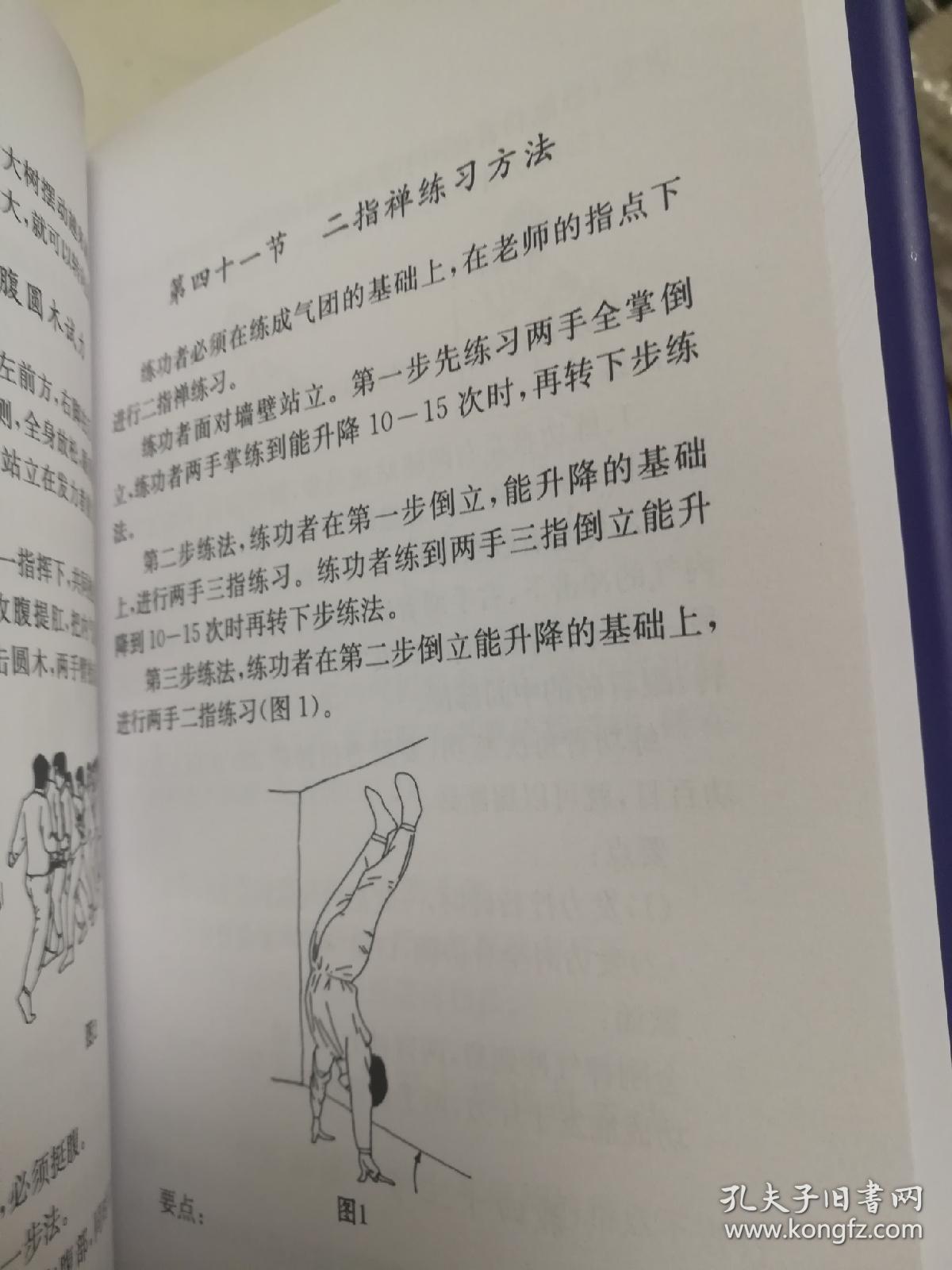 中国传统金刚力功绝技大全