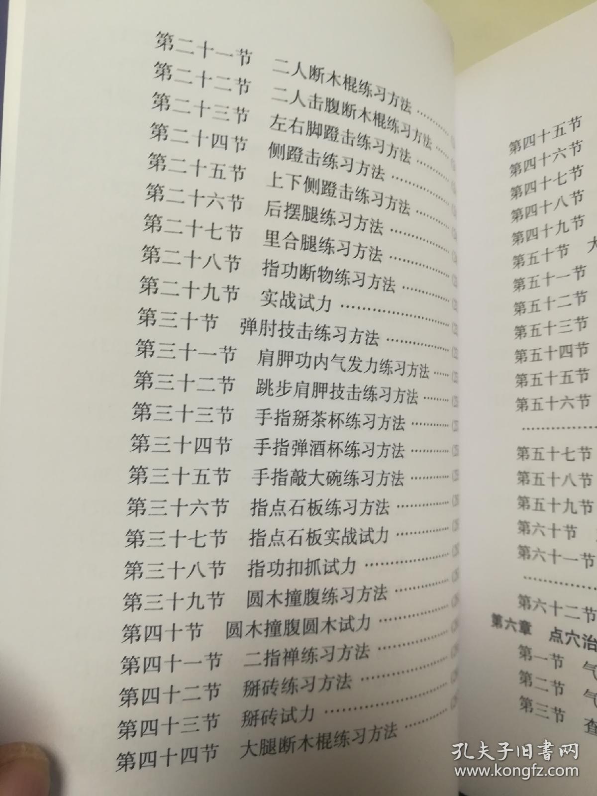 中国传统金刚力功绝技大全