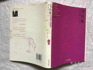 飞鸟集简谱_泰戈尔飞鸟集图片