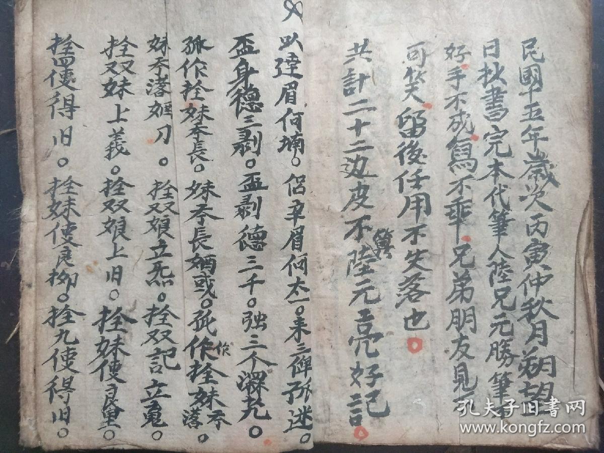 b2055 民国十五年,云南一带民间罕见法脉,内容奇幻玄奥,带神符密图,天