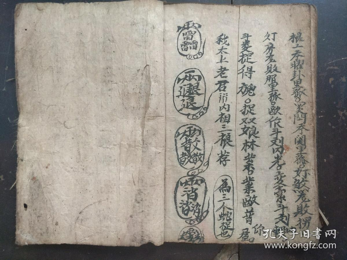 b2055 民国十五年,云南一带民间罕见法脉,内容奇幻玄奥,带神符密图,天