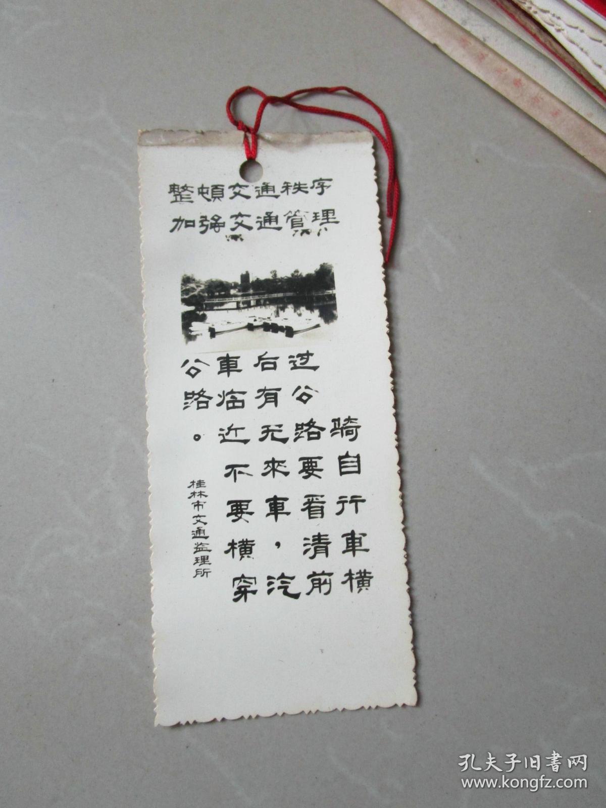 早期老书签收藏:照片型 西游记题材图案 书签