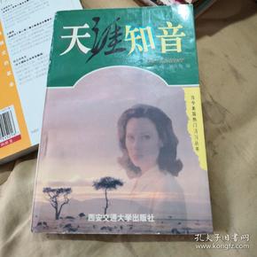 天涯知音