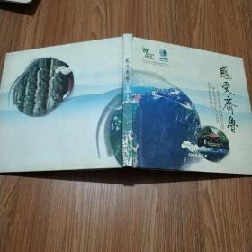 感受齐鲁-热烈祝贺华北电力工委二届十次全委