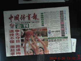中国体育报 1997.10.23 共8版