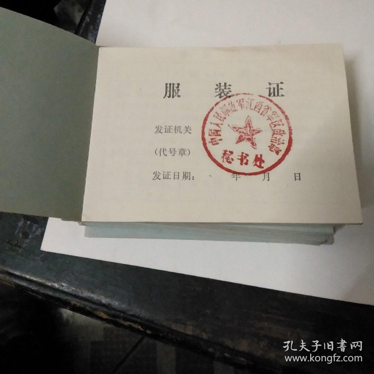 中国人民解放军江西省军区政治部