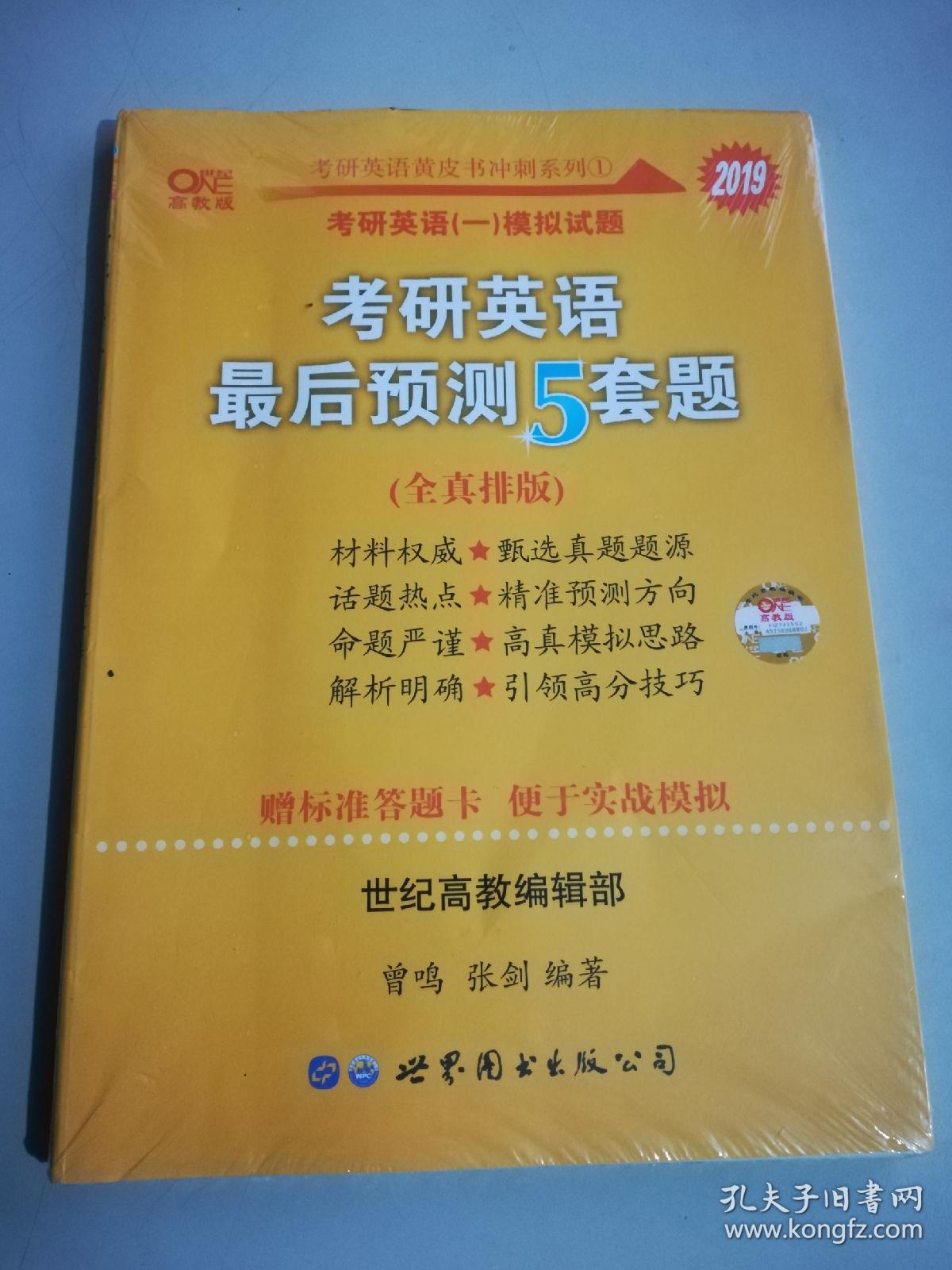 2019考研英语一模拟试题,考研英语最后预测五