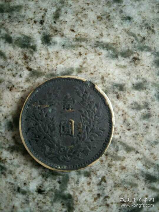   袁大头三年试铸币,铜币袁大头