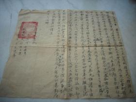 解放区-卖父尸骨,继子为亡父向抗日司法科【呈文】一张!32/28厘米