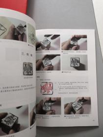 墨点字帖篆刻入门视频教程